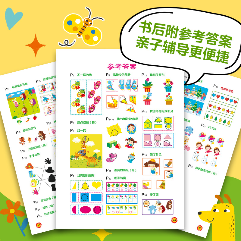 [套餐]左右脑开发3-4+全脑思维3-4+阶梯数学3-4+头脑潜能开发-迷宫3-4 [正版]邦臣小红花左2岁右3岁脑高清大图