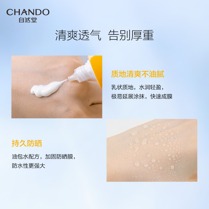 (CHANDO)自然堂防晒乳防晒霜 清爽运动防晒乳60ml SPF46 防晒高清大图