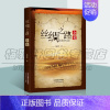 [正版] 丝绸之路全史 郑彭年 中国通史历史类书籍中国古代史 中国史 记述丝绸之路各个时代的历史丝绸之路的意义 天津人民