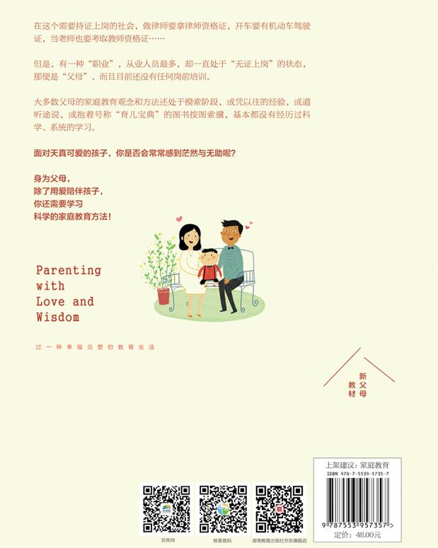 [正版]这样爱你刚刚好我的四年级孩子家庭教育育儿百科图书图书朱永新孙云晓刘秀英主编高清大图