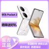 华为(HUAWEI) Pocket 2 12GB+512GB 洛可可白 灵犀通信 66W超级快充 前置5000万像素 2024新款手机华为智能游戏拍照官方原装正品口袋折叠手机