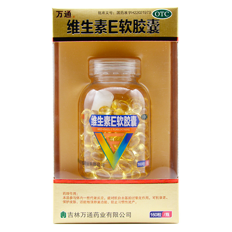 万通维生素e软胶囊160粒补充vee抗衰老保护皮肤心脑血管习惯性流产