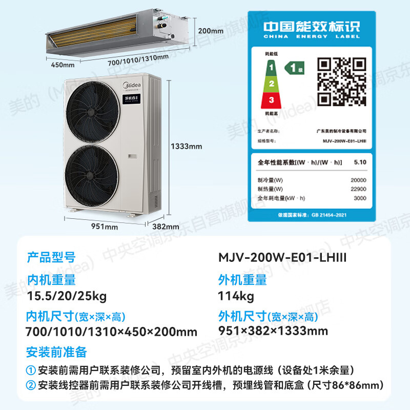 [裸价不安装]美的领航者三代 MJV-200W/S-E01-LHⅢ一拖六