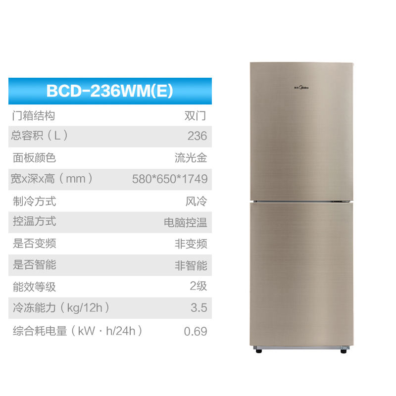 美的(Midea)236升家用双开门冰箱两门风冷无霜安静节能BCD-236WM(E)