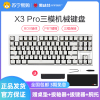 黑峡谷(Hyeku)X3 Pro 三模机械键盘 无线键盘 五脚热插拔 吸音棉 87键PBT键帽 黑森林慕斯 BOX流沙金