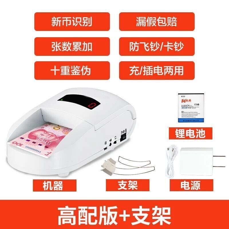 验钞机小型便携式手持点钞机银行家用迷你新版人民币|纯白[支架款]充电插电2用