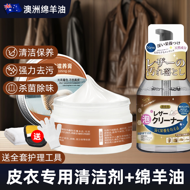 来皮衣保养油3886 皮衣保养油+清洁剂