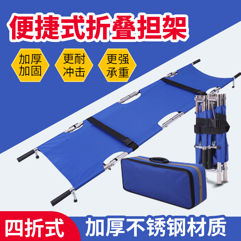 朋安不锈钢可折叠担架加厚四折款蓝色配收纳包承重150kg消防救援伤员