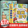这才是孩子爱看的漫画数学+物理学中的数学(全7册)数学漫画思维训练开发潜能四五六七年级小学生课外阅读