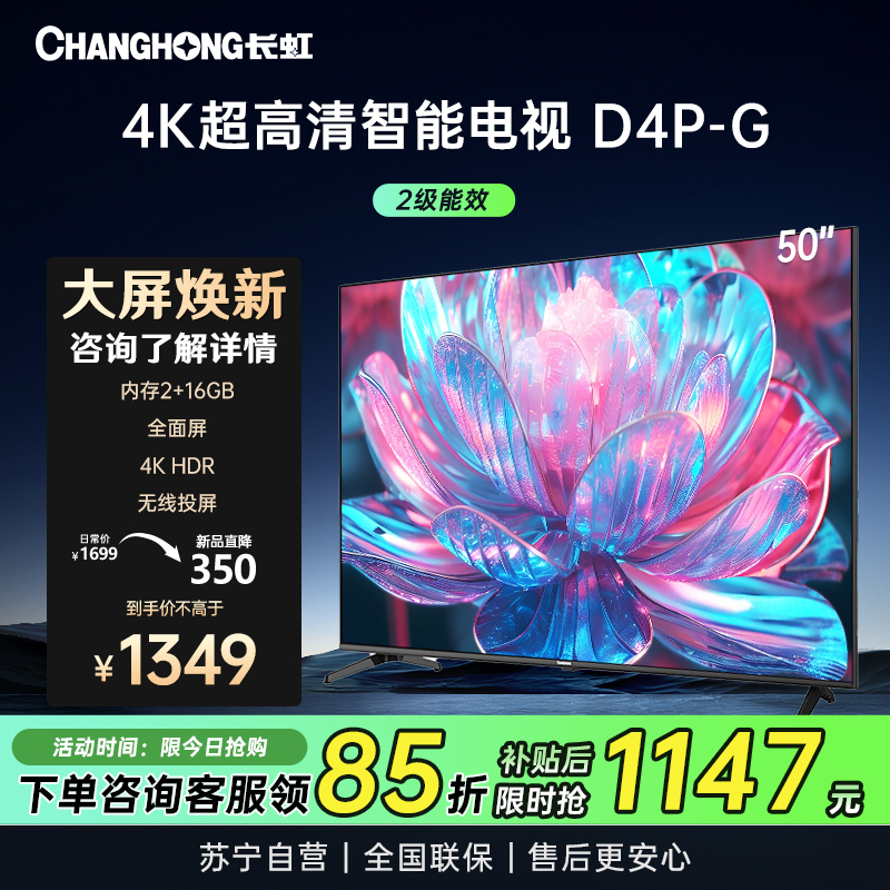 长虹电视50D4P-G1