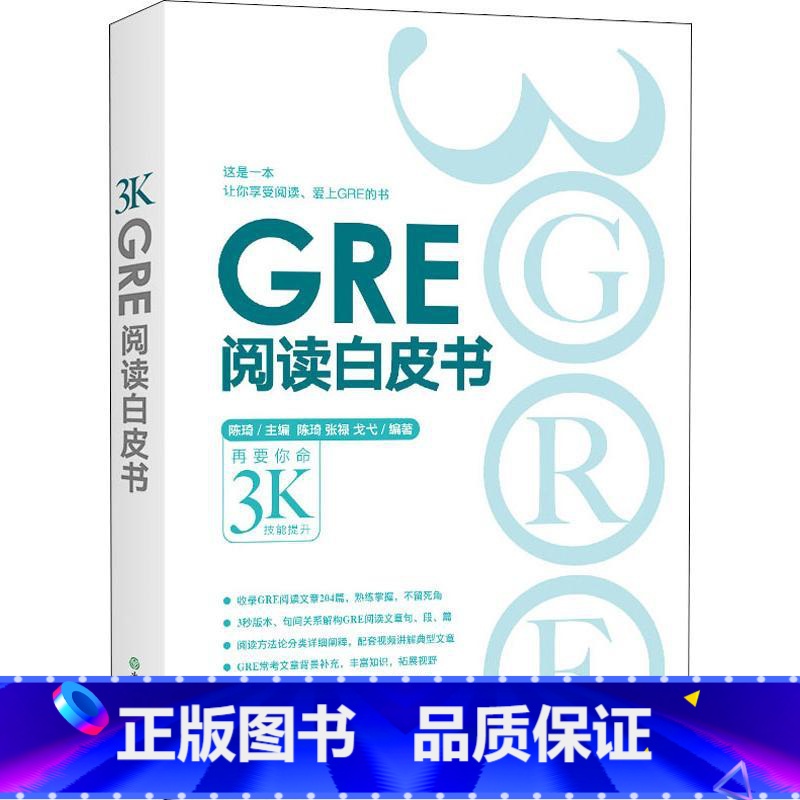 【正版】GRE阅读白皮书 书籍 书店 浙江教育出版社
