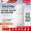 石头热泵洗烘套装Z1 Max月镜白 洗烘双绿标 12kg滚筒洗衣机+三变频热泵烘干机