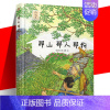 单本全册 [正版] 那山 那人 那狗 绘本版短篇小说奖获奖作品同名电影原著真挚淳朴的父子情新锐插画师田菾真挚朴实的绘