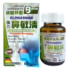 [香港直邮]代购进口德国拜恩強力鼻敏清 保健调理鼻腔炎症易过敏60粒/瓶