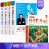 [全5册]教你写作文+六上同步作文 [正版]曹文轩-何捷教你写作文全四册小学生作文书3-6年级作文大全三四五六年级同步作
