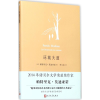 音像环城大道(法)帕特里克·亚诺(Patrick Moniano) 著;李玉民 译