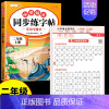[2本]同步字帖+生字默写 二年级上 [正版]二年级上册同步练帖语文练字帖人教版2上学期写字课课练小学生笔画笔顺偏旁部首