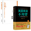 共2册太极英语语法+英语单词不用背太极英语祁连山漫画词汇初高中英语单词词根词缀记忆大全记背单词神器英语词汇快速记忆法正版