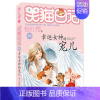 26.幸运女神的宠儿 [正版]想变成人的猴子/笑猫日记第3册单本杨红樱系列的书儿童文学校园小说读物三四五六年级小学生课外