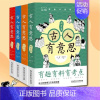 [正版] 古人有意思系列全4册吴晗讲历史吴晗的书漫画中国历史半小时看懂中国几千年文化军事政治制度7-14岁中小学生历史知