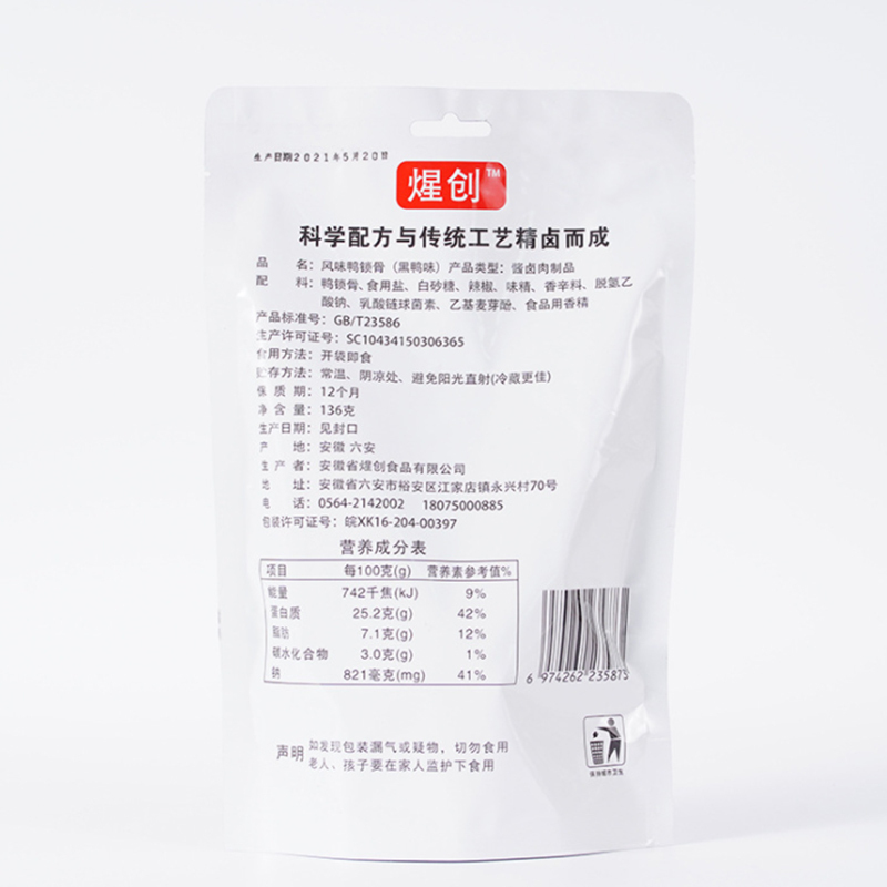 煋创 卤味鸭锁骨黑鸭味136g*1包鲜香美味鸭肉有嚼劲休闲特产小零食高清大图