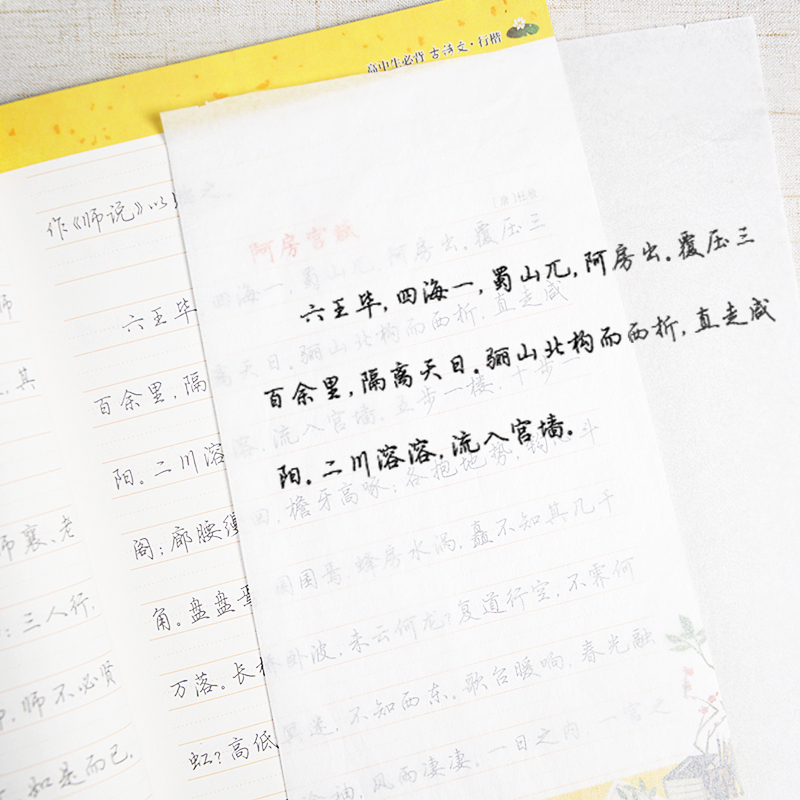 高中生必背古诗文72篇 [正版]墨点高中行楷字帖高中生必背古诗文75篇全彩版行楷硬笔书法字帖高考高中古诗文字帖字帖成人楷