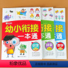 [正版]全套3本幼小衔接一本通学前识字拼音数学练习册综合训练幼儿园数学加减法大班思维训练声母韵母拼音练习册写字本笔画笔