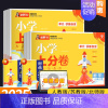 [2本套装]语文人教+数学人教 四年级上 [正版]2024秋版小学上分卷必刷卷一年级试卷测试卷全套二 三 四 五 六年级