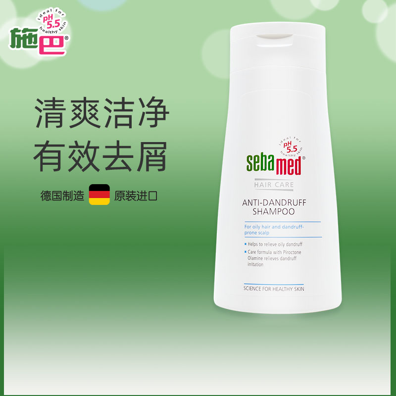 施巴(sebamed)去屑止痒洗发露无硅油洗发水男士女士洗发液200ml 德国原装进口