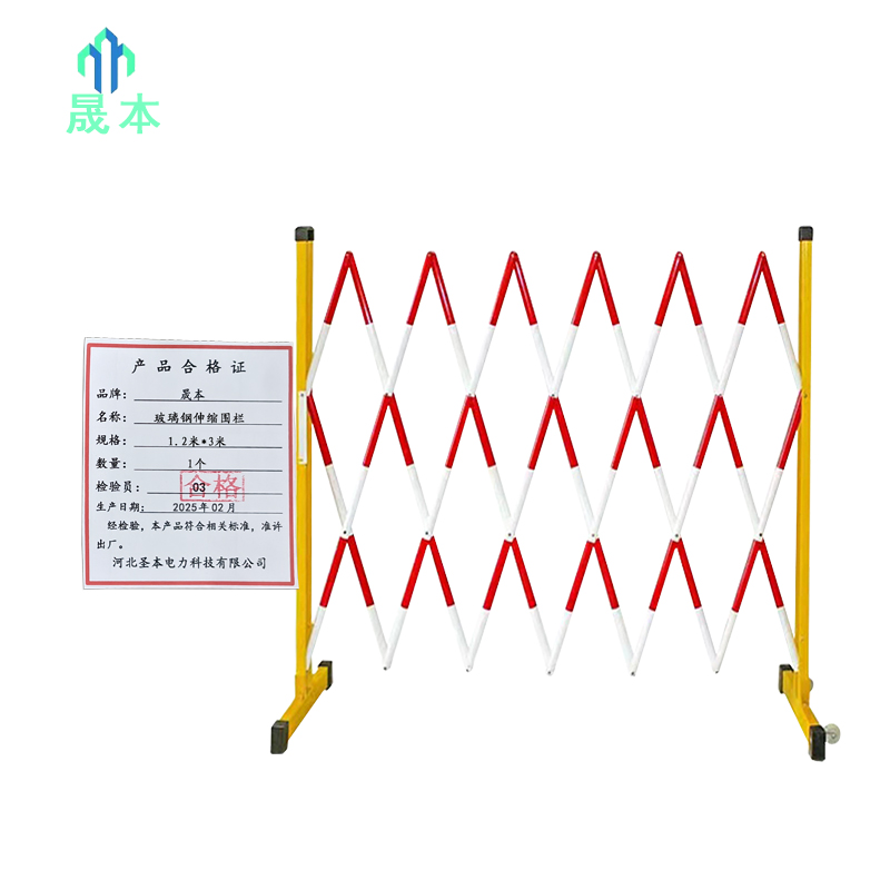 晟本+玻璃钢伸缩围栏+1.2米*3米+个