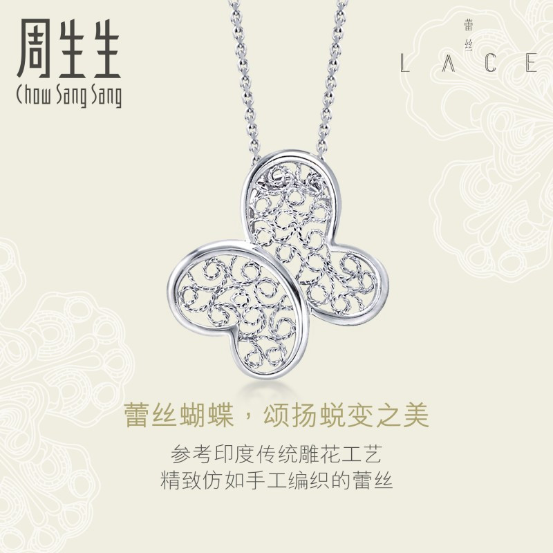 周生生chowsangsangpt950铂金lace蕾丝蝴蝶吊坠白金项坠女款ins风850