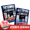 写给孩子的相对论神奇的光速+弯曲的时空全2册 基础物理知识科普书物理学 中国纺织出版社傅渥成 比电影还精彩的物理故事
