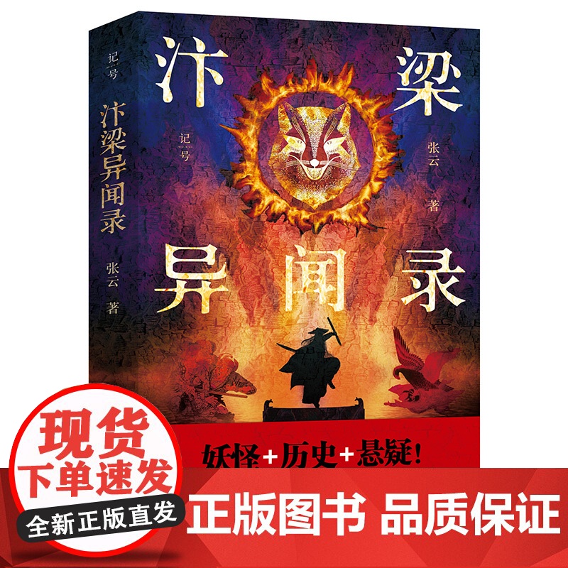 汴梁异闻录 妖怪 历史 悬疑 宋朝 小说版清明上河图 北京科学技术高清大图