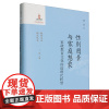 性别图景与家庭想象:家政教育文化的近现代转型