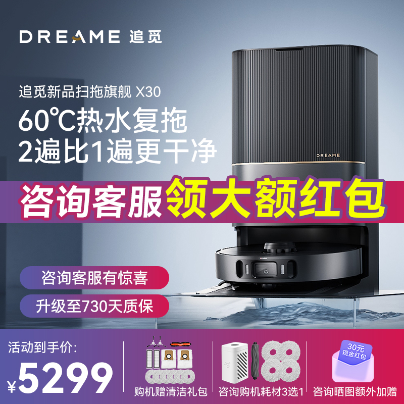 追觅X30扫地机器人洗扫拖烘一体基站自清洁