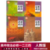 2021新版高中政治课本全套4本人教版高中思想政治必修1/2/3/4一二三四教材教科书人民教育出版社政治书高中政治教材全