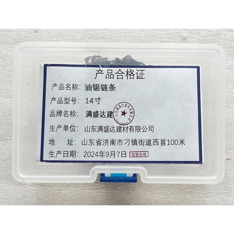 满盛达建 油锯链条 14寸 条高清大图