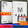 [2024·国家玮2册]作文密码+作文就要这样写 全国通用 [正版]2024新版谢伟思高考语文百日通关高中语文阅读文本理