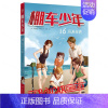 [棚车少年·第二辑]海滩奇遇 [正版]附赠双语音频棚车少年中英双语 第二辑 全8册 钱德勒华娜小学生英语阅读强化阶梯组合
