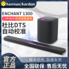 哈曼卡顿ENCHANT1300 无线蓝牙回音壁音响13.1声道家庭影院音箱 客厅影院 电视家庭影院 无线低音炮