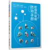 音像校园传染病防治手册李俊,王文静,李淑华 编