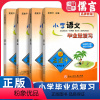 [全4册]语数英科 小学升初中 [正版]2023新版孟建平小学毕业总复习语文数学英语科学小学升初中专项训练知识大全资料包