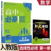 选择性必修一[高二] 生物 2022新版高中必刷题选择性必修一数学物理化学生物地理高二必刷题