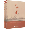 诺森天地人寰:长篇历史小说郑国茂著9787519032197中国文联出版社