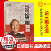 [良心网]正版书籍 曾仕强点评三国之道:论三国智慧(上下册)中国古代历史读物 曾仕强易经思维易经的奥秘论语易经的智慧