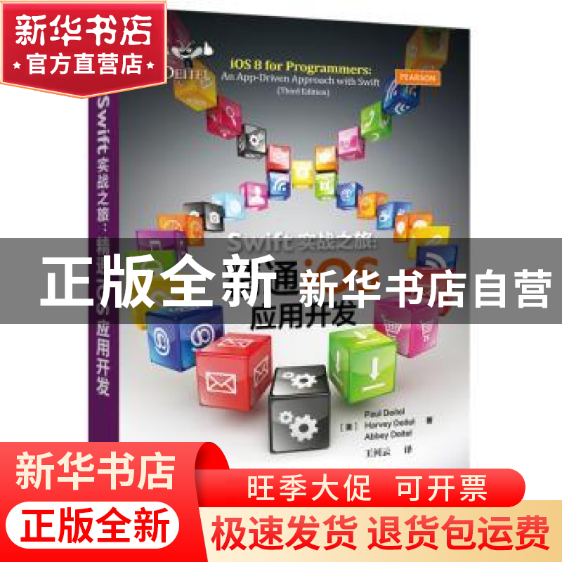 正版 Swift实战之旅:精通iOS应用开发 [美]保罗·戴特尔,[美]哈维