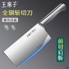 王麻子全钢菜刀不锈钢斩切两用刀锋利免磨片刀厨师专用刀具Y8169