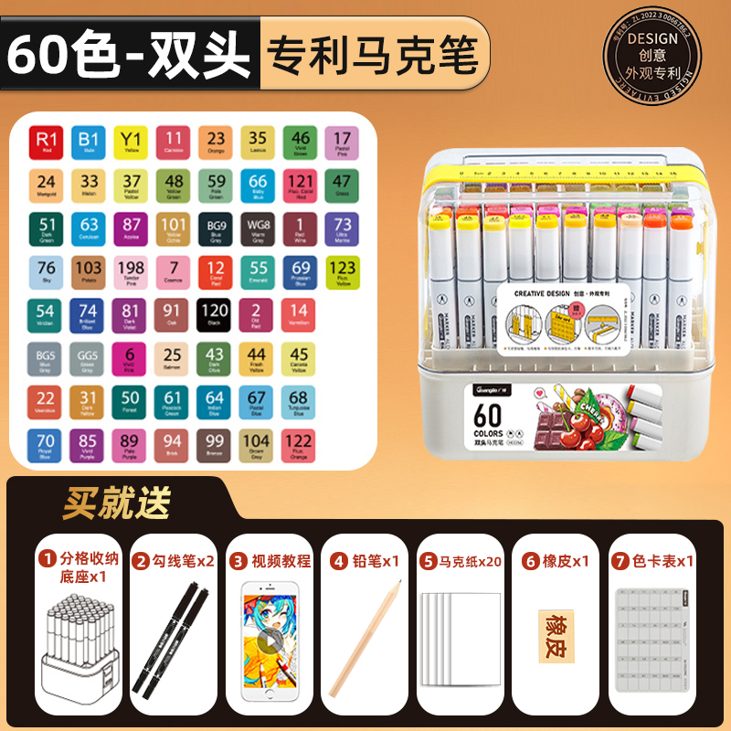 广博(GuangBo)集物仓设计马克笔 60色【集物舱外观专利】
