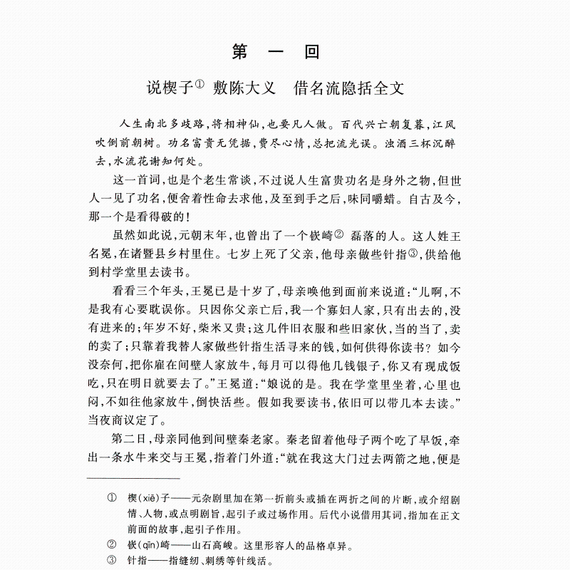 儒林外史 [正版]儒林外史 吴敬梓 中国古典文学杰出讽刺小说 中国传统文化 古典文学名著 青少年中小学初中生课外阅读 书高清大图