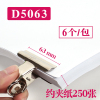 [精选]康百D5063 圆形夹子大小号票夹金属票据夹文件办公山形夹圆形夹文具用品 (6个装) 63mm